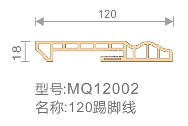 120踢脚线-MQ12002-全屋整装集成墙面效果图