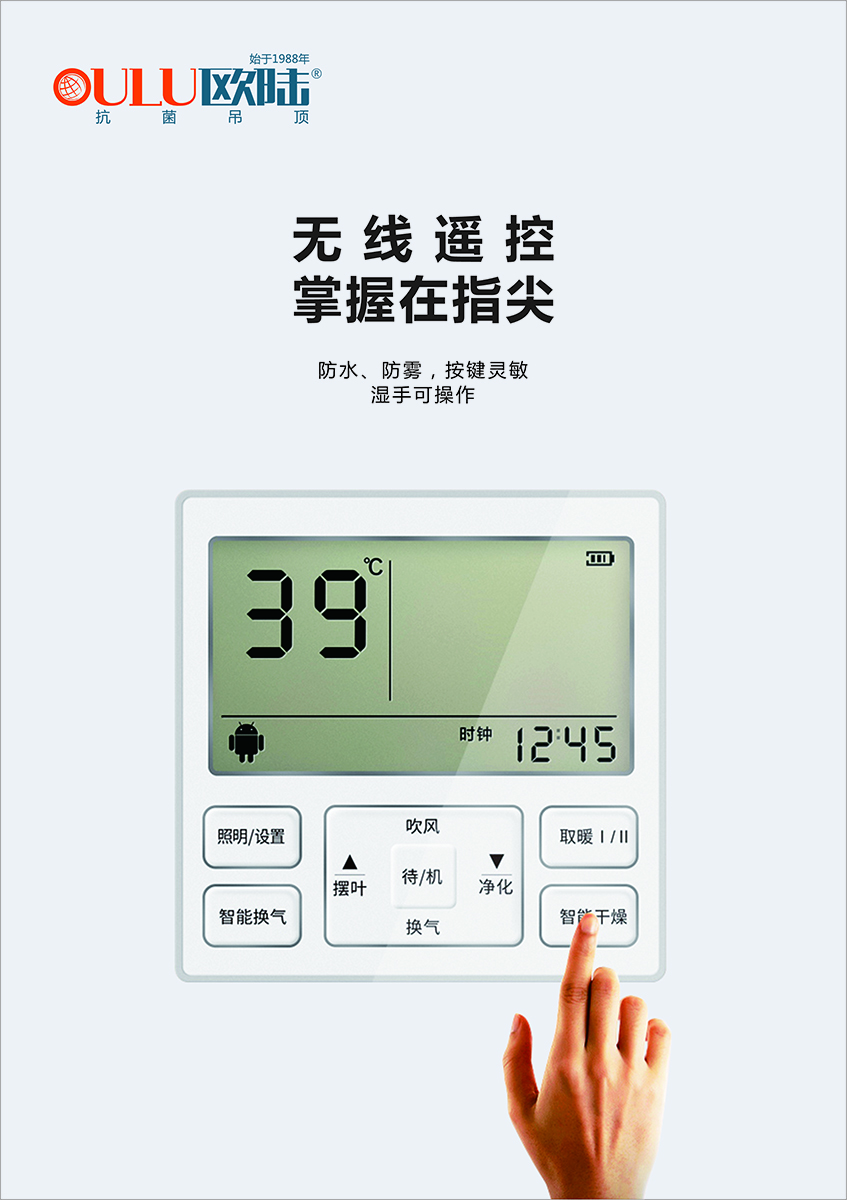 OEAPPLE-EHF 苹果机P9-全屋整装功能电器抗菌吊顶效果图