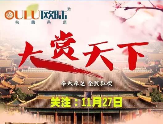 大赏天下 | 嘿， 11月27日，欧陆喊你去领赏